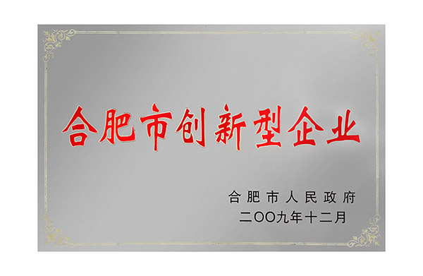 合肥市創新型企業
